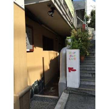JELLY JELLY CAFE渋谷